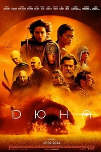 Дюна 2 смотреть онлайн